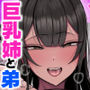 【エロ漫画raw】姉と弟は30日後にセックスする。【d_736015】