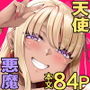 【エロ漫画raw】天使と悪魔は僕をぬきたくてしょうがない【d_738527】