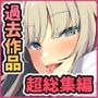 【エロ漫画raw】【全17作品】2025年旧作超お得パック！【d_741065】