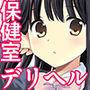【エロ漫画raw】デリヘル保健室〜テストで1番とったら好きな女子を選べる呼べる〜【d_742020】