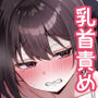 【エロ漫画raw】乳首よわよわな推しVtuberの弱みを握ったので、配信中にイタズラしてみた！【d_742253】