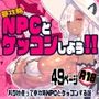 【エロ漫画raw】非攻略NPCとケッコンしよう！【d_743166】