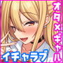 【エロ漫画raw】陰キャの僕がピュアな陽ギャルと恋人になってイチャラブ初エッチする話 カラー版【d_743664】