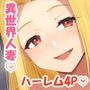 【エロ漫画raw】エルフも女王様も！？異世界人妻たちとの子づくりハーレム日記〜異世界ハーレム物語外伝〜【d_744379】