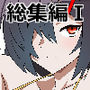 【エロ漫画raw】ゾンビハーレムライフ‐総集編I-【d_748055】