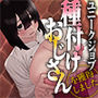 【エロ漫画raw】ユニークジョブ【種付けおじさん】を獲得しました【ノア編】【d_748407】