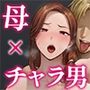 【エロ漫画raw】堕ち母 娘の代わりにチャラ男に抱かれる母【d_748710】