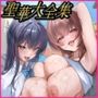 【エロ漫画raw】聖華大全集【d_749148】