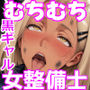 【エロ漫画raw】整備工場の爆乳ギャル先輩が実はエロ配信者だった話 〜新人整備士の俺だけが知る彼女の秘密〜【d_752402】