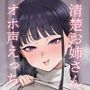 【エロ漫画raw】清楚っぽいのに下品な言葉づかいでオホ喘ぎしちゃう近所の巨乳お姉さんと濃厚いちゃラブえっちする話【d_752707】