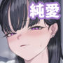 【エロ漫画raw】近寄らないで抱きしめて【d_755693】