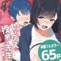 【エロ漫画raw】セックスの授業でペアを作れなかったので、初めては有栖川先生と！【d_756655】