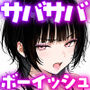 【エロ漫画raw】強気だけど面倒見がいいサバサバ系ボーイッシュお姉さんが家出童貞を拾って中出しセックスしまくった話【d_758709】