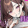 【エロ漫画raw】人妻になった日高 彩（38）が娘の彼氏を寝取る話【d_759976】