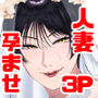 【エロ漫画raw】マゾが大好物な人妻と子作り3P交尾。【d_760000】