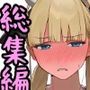 【エロ漫画raw】催●アプリで全員支配、妊娠適齢デカ乳美人おじさん赤ちゃん托卵中【続・総集編】【d_760248】