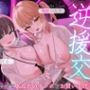 【エロ漫画raw】【逆援交ハーレム3P/ドスケベ差分イラスト付き】ギャル＆清楚ビッチのチンポ取り合い逆援交〜汚いお金で同級生チンポをお買い上げ〜【KU100】【d_762413】
