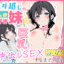 【エロ漫画raw】ベランダ越しのお隣さんは兄大好き妹！？ 黒髪ツインテ巨乳妹と甘々中出しSEXするまでの話【d_766250】
