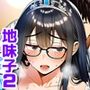 【エロ漫画raw】罰ゲームで地味ブスに嘘告白したら、孕ませちゃって結婚することになった2【d_769221】