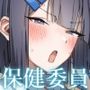 【エロ漫画raw】クール系保健委員は異常に優しい【d_772422】