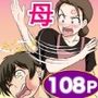 【エロ漫画raw】一人暮らしをする息子のアパートにノコノコ一人でやってくる不用心な母【d_773466】