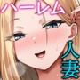 【エロ漫画raw】昼下がり、人妻たちのラブホ代わりにされてます。【d_776999】