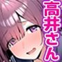 【エロ漫画raw】全てがデカすぎてコンプレックスを拗らせた高井さん【d_778305】