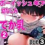 【エロ漫画raw】おとなりのでか乳ボーイッシュ年下幼なじみに怒られたいし愛されたい！2 りんちゃん2 えいいちのまとめ3【d_778800】
