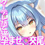 【エロ漫画raw】【密着添い寝ベロチュー特化】捨て猫ノラは’ぎゅ〜〜っ’したい♪〜くっつくのが大好きなクール猫との超密着お布団ぬくぬく繁殖交尾で愛を育む音声〜【d_779970】