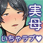 【エロ漫画raw】母さんだって女なんだよ！6【d_780125】