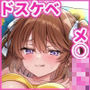 【エロ漫画raw】久々に帰省したら妹がドスケベメ○○○になってた件 〜妹と過ごすHな夏休み〜【d_781018】