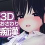 【エロ漫画raw】ポニーテールJKは抗えない 〜揺れる車窓で優等生が快感に堕ちる、秘密のおさわり開発〜【d_781180】