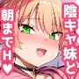 【エロ漫画raw】元陰キャの巨乳ヤリマン妹がエロすぎて、お兄ちゃんはもう…！！【d_782000】