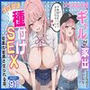 【エロ漫画raw】家出女子のギャルがうちに来たので学校でも中出し種付けセックスした話。【d_782154】