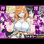 【エロ漫画raw】お隣の淫乱ビッチ三姉妹にたっぷり搾り取られまくる話【d_783378】