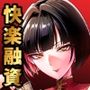 【エロ漫画raw】快楽金融 〜借りるほど、もっとキモチよく〜【d_784002】