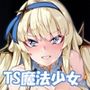 【エロ漫画raw】TS魔法少女スターライト【d_784211】
