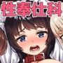【エロ漫画raw】性奉仕科の新入生は 従順な雌に躾けられる【d_784592】
