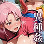 【エロ漫画raw】武闘家ムスメ、修行中…！？の巻【d_784602】