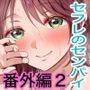 【エロ漫画raw】ナナ先輩に朝チュン擦りつけプレイ〜セフレのセンパイ番外編【d_784627】