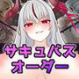 【エロ漫画raw】サキュバスオーダー 〜敵にも味方にも精液搾られまくる冒険者〜【d_784687】