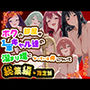 【エロ漫画raw】ボクの部屋が1軍ギャル達の溜まり場になっている件について 総集編 ＋ 限定話【d_784975】