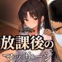 【エロ漫画raw】放課後のマッサージ〜彼に秘密で溶かされて〜【d_785457】