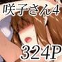 【エロ漫画raw】咲子さんノ姦通模様 ＃4【d_786682】