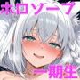 【エロ漫画raw】ホロソープ1号店へようこそ他CG作品集（NobleCats2026作品集Vol.7）【d_787282】