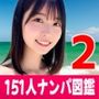 【エロ漫画raw】ナンパマスター2〜151人のナンパ図鑑完成を目指せ！！〜夏のリゾート編【いきなり極限リーチ！！ 即興奮！！脳汁ドバドバナンパゲーム！！】【d_787328】