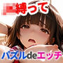 【エロ漫画raw】パズルdeエッチ JK100人拉致って縛って中出しセックス【d_787998】