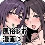 【エロ漫画raw】風俗レポ漫画 3 も〇スパ＆デリヘル編【d_788570】