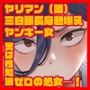 【エロ漫画raw】キスなんかしたら赤ちゃんデキちゃうだろうが！ 〜実は性知識ゼロの三白眼ヤリマン（噂）ヤンキーデカ女と、実は強すぎる性欲を必死で抑え込んでる風紀委員の僕〜【d_788725】