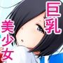 【エロ漫画raw】名門女学院の子作り個別実習3【d_788765】